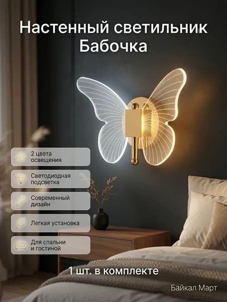 Настенный светильник, LED, 10 Вт