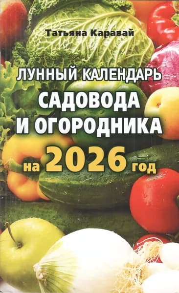 ИКТЦ Лада Календарь 2026 г., Листовой