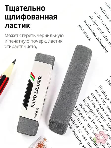 Ластик абразивный для стирания чернил гелевых и шариковых ручек, школы офиса