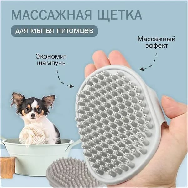 Щетка - губка массажная для мытья собак и кошек серая