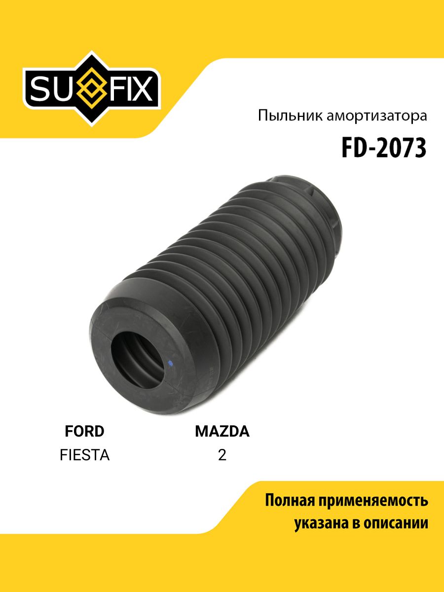 Пыльник амортизатора для FORD FIESTA / MAZDA 2, передний правый левый / SUFIX FD-2073