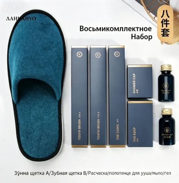 Набор средств для гигиены