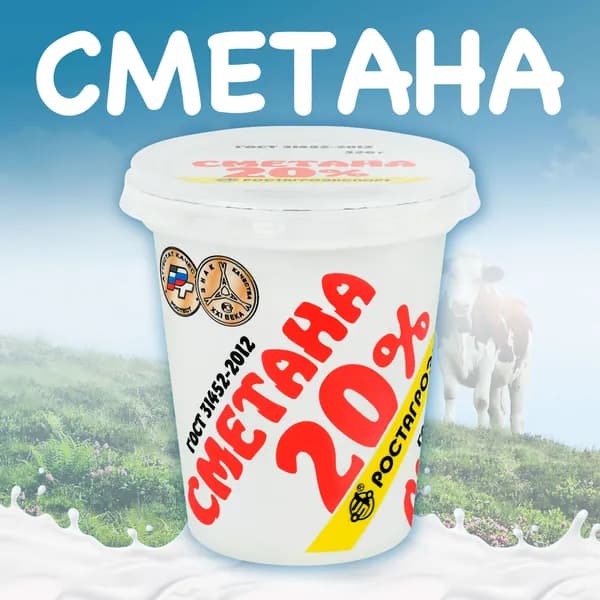 Сметана РОСТАГРОЭКСПОРТ 20% без змж, 320г