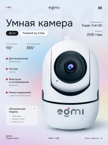 Камера видеонаблюдения WiFi для дома и видеоняня IS300 умная поворотная камера, ночное видение, датчик движения, двусторонняя связь