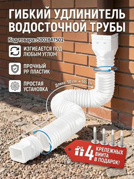 Круглая пластиковая удлинительная труба для слива, подходит для труб диаметром 80/110 мм или для удлинения системы слива труб