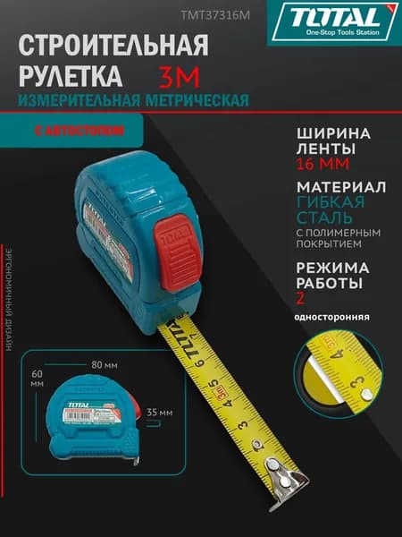 Рулетка строительная, измерительная 3м х 16мм SS, TMT37316M, 2 фиксатора, автостоп