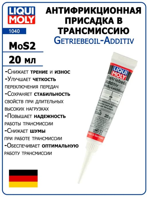 Антифрикционная присадка в трансмисию Getriebeoil-Additiv