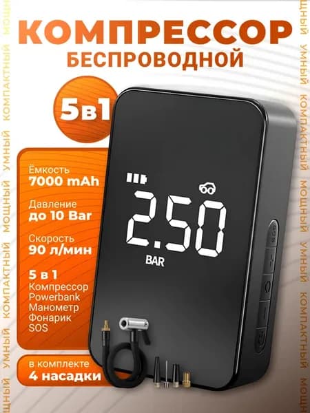Автомобильный электрический насос компрессор на аккумуляторе