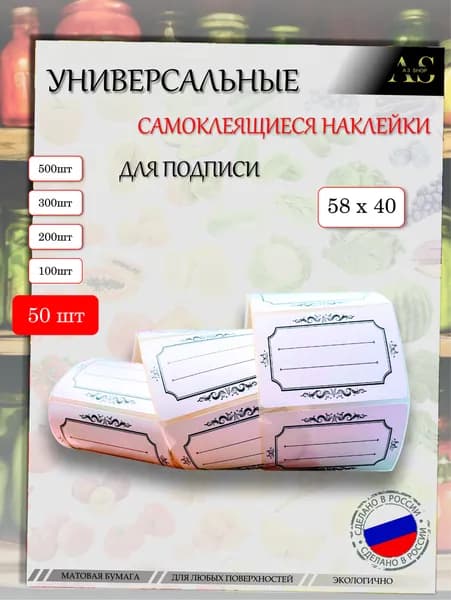 Наклейки на банки / бутылку / коробку с заготовками. stic003-050