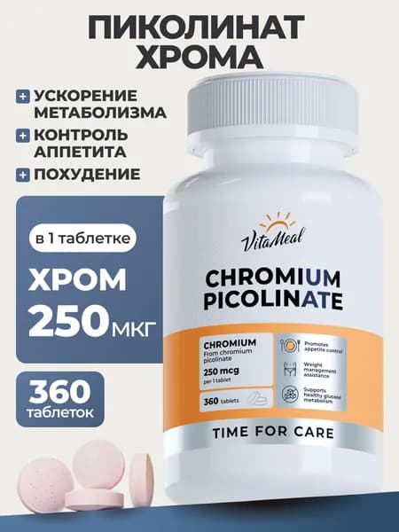 Пиколинат хрома , 250 мкг VitaMeal для похудения и контроля веса, снижение тяги к сладкому, блокатор аппетита, 360 таблеток