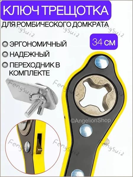 Аксессуары для домкрата - Адаптер