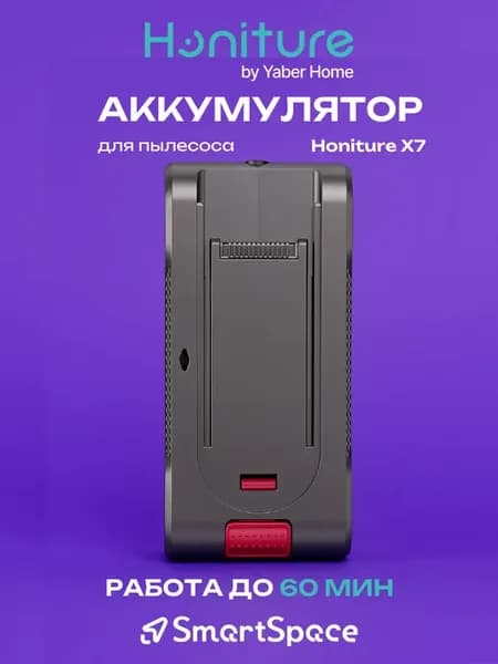 Аккумуляторная батарея для пылесоса Х7