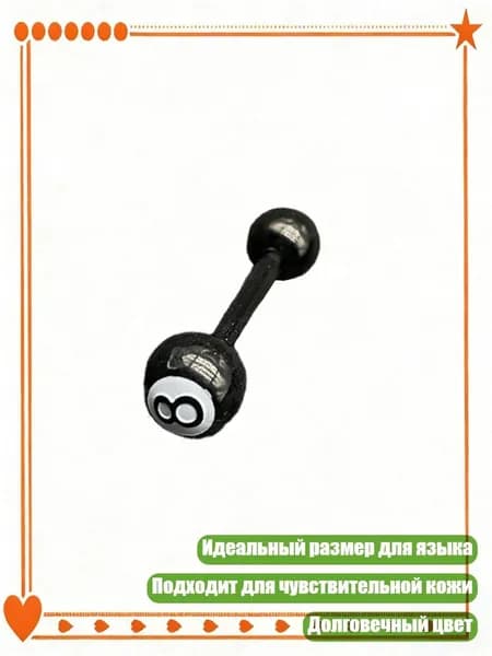 Штанга для пирсинга языка бильярдные шары, 12mm