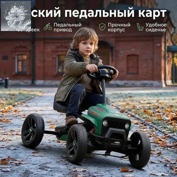 Детский педальный внедорожный го-карт, четырехколесная педальная машина с большими колесами для мальчиков 3-10 лет, регулируемое сиденье для активных игр на даче и улице