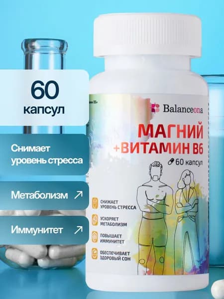 Магний Цитрат В6 в капсулах витамины от стресса