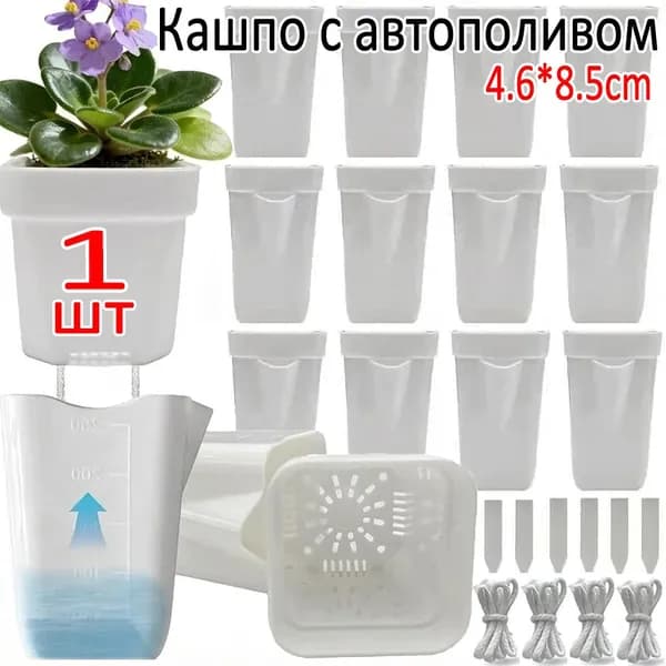 Кашпо с автополивом 0.4 л,, 1 шт