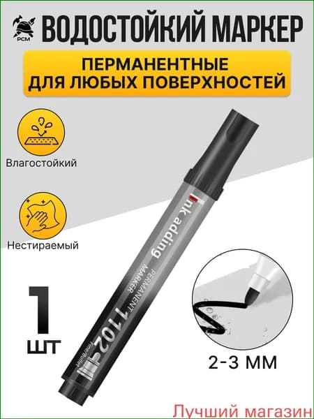 Набор маркеров Масляный, толщина: 2.8 мм, 1 шт.для скетчинга