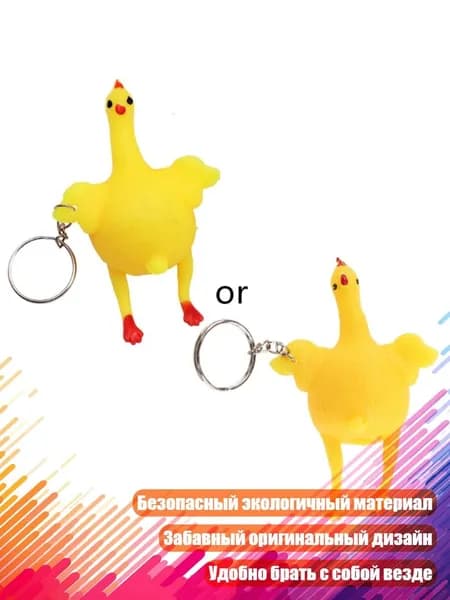 Стресс-шарик на ключах