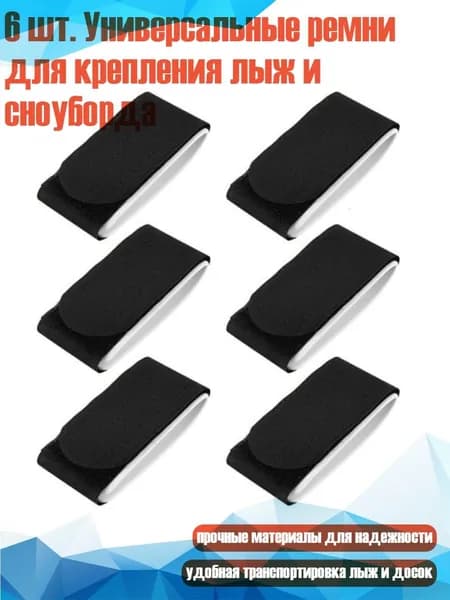 Крепления лыжные