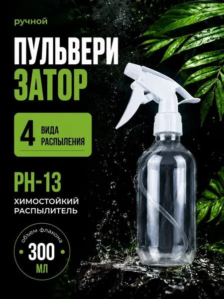 Пульверизатор, 0.3 л 1 шт