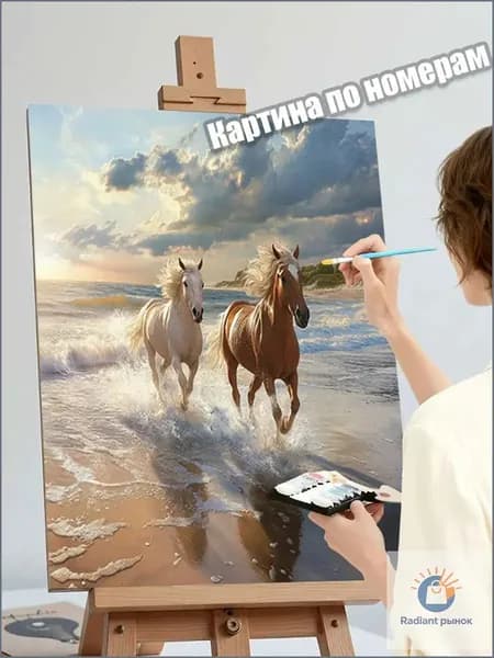 Картина по номерам Две лошади, бегущие по пляжу на закате 40х50 см, раскраска для взрослых без подрамника