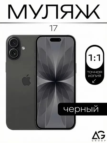 Муляж телефона Айфон 17 черный / Образец муляж для витрин