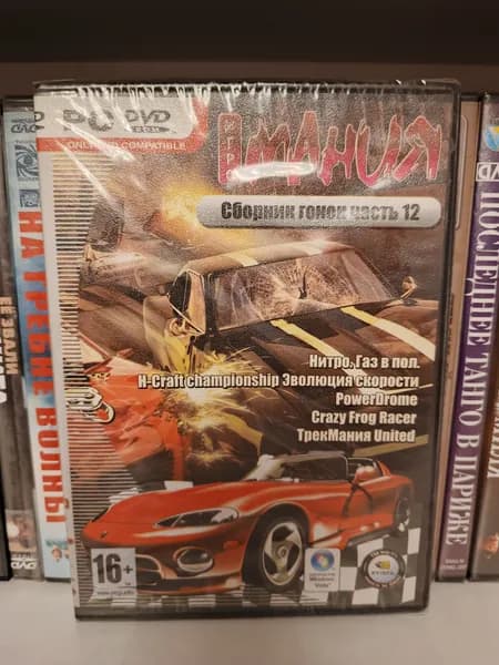 Сборник игр (Нитро. Газ в пол, H-Craft, PowerDrome, Crazy Frog Racer, ТрекМания) на DVD (запечатан!)