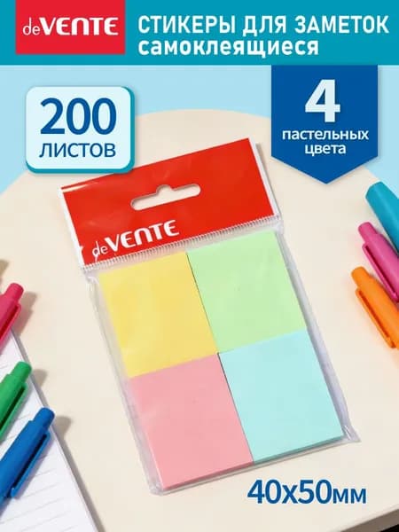 Стикеры для заметок самоклеящиеся 40x50 мм 200 л