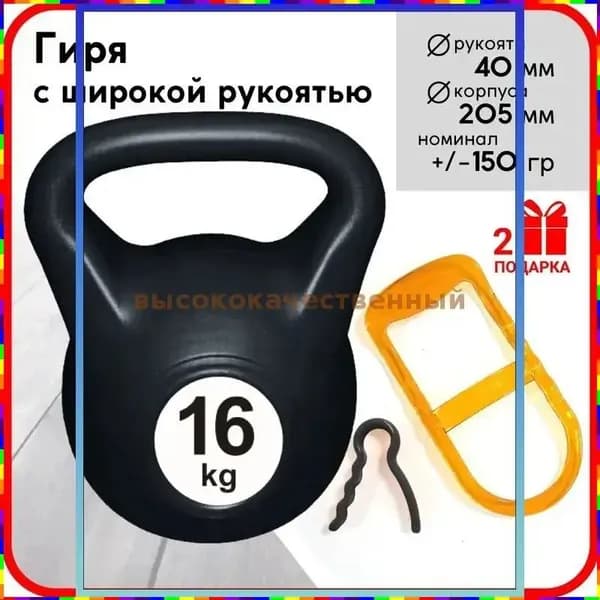 гиря Цельная, 16 кг