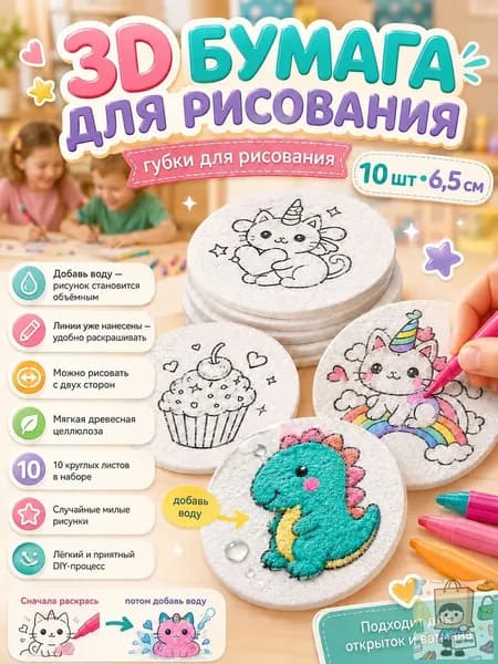 Бумага для рисования, 10 лист., шт