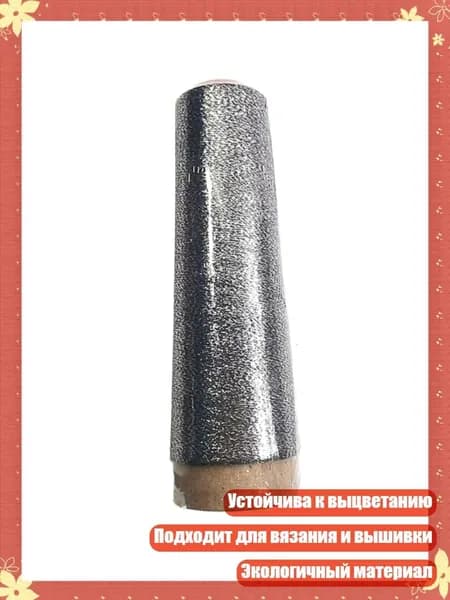 Блестящая нить для вязания 50г/рулон, вышивка и проекты вязания крючком, Черное серебро
