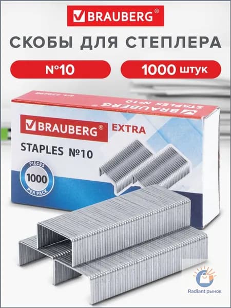 Скобы для степлера № 10, 999 шт.