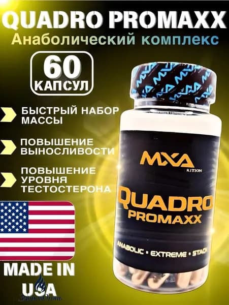 Анаболический комплекс SARMs, MXA NUTRITION Quadro Promaxx 60 капсул (MK-677+YK-11+LIGA PROMAXX + Radsteron+Laxogenin), для роста мышечной массы, рост силы, рельеф тела, для мужчин