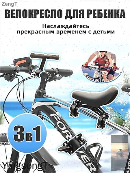 3 в 1 Велокресло для ребенка/детское велосипедное седло на раму3