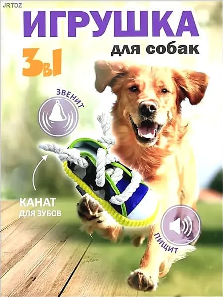 Игрушка для животных