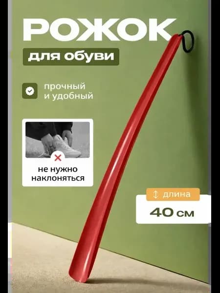 ложка для обуви пластиковая прочная