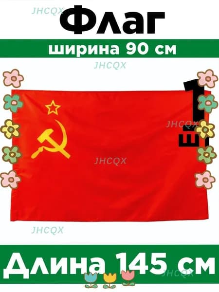 Флаг-JHCQX