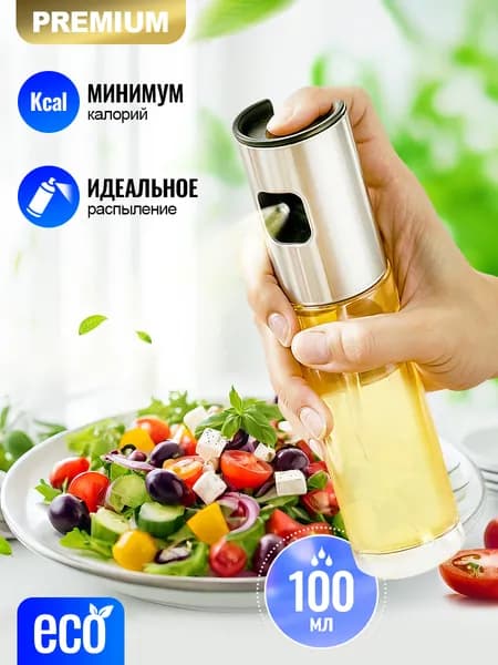 Емкость для масла, распылитель с дозатором