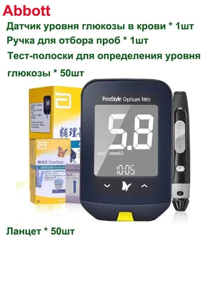 Глюкометр FreeStyle Optium Neo + 50 тест-полосок + 50 ланцетов