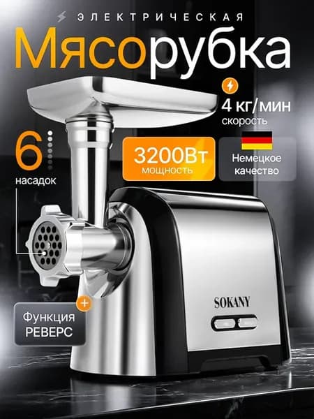 Мясорубка электрическая с насадками