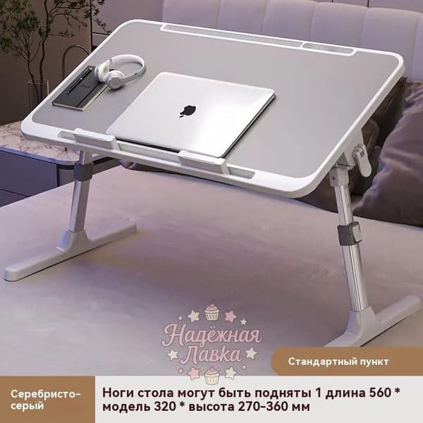 Столик для ноутбука, 56х32х36 см