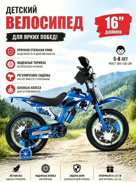 16-дюймовый детский велосипед