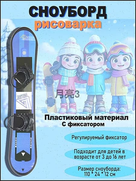 Сноуборд, Ldd-Children's snowboardb