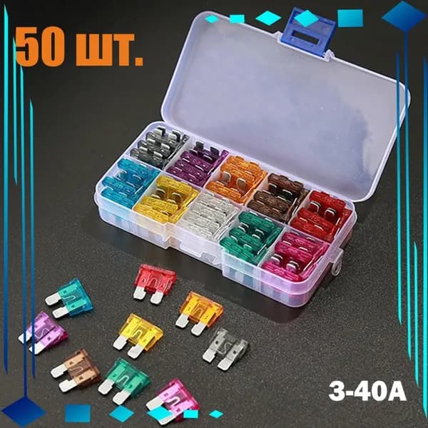 Набор автомобильных предохранителей "Стандарт" 50шт /3-40А/ Флажковые предохранители, набор в коробке