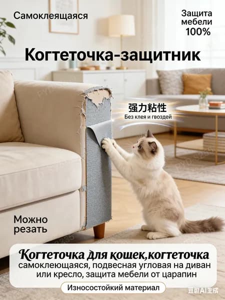 Когтеточка для кошек,когтеточка самоклеющаяся,подвесная угловая на диван или кресло,защита мебели от царапин 710216