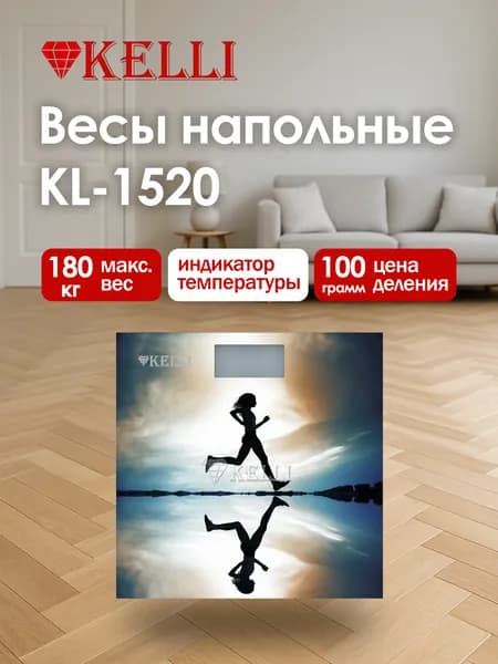 Весы напольные электронные KELLI KL-1520, стекло, до 180 кг