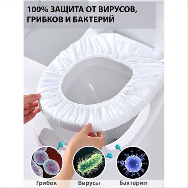 Покрытие на сиденье унитаза, 10 шт.