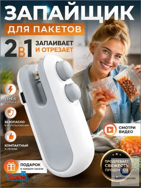 Запайщик пакетов портативный, ручной, кухонный вакуумный упаковщик для продуктов, запаиватель пакетов