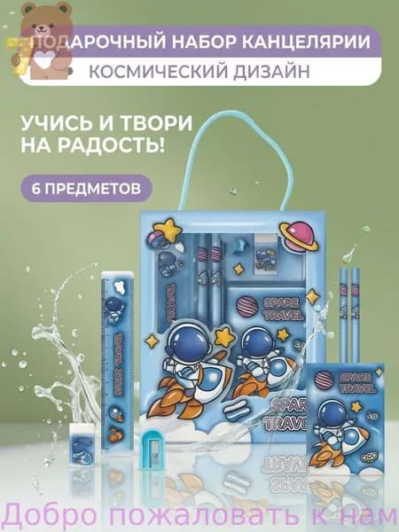 Подарочный набор канцелярии для мальчиков SPARE TRAVEL линейка, карандаши, ластик, точилка, блокнот 6 предметов