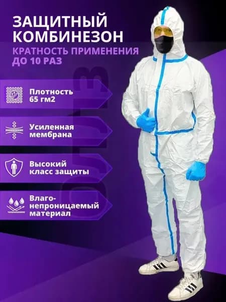 Комбинезон защитный демисезонный с длинным рукавом, капюшоном и резинками